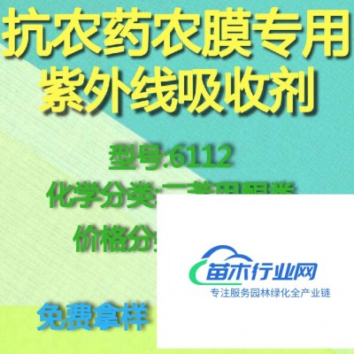 【萬水化工商城】抗農(nóng)藥農(nóng)膜專用紫外線吸收劑6112 二苯甲酮  免費(fèi)拿樣 防老化劑防黃劑 實(shí)惠型 馬蹄蓮